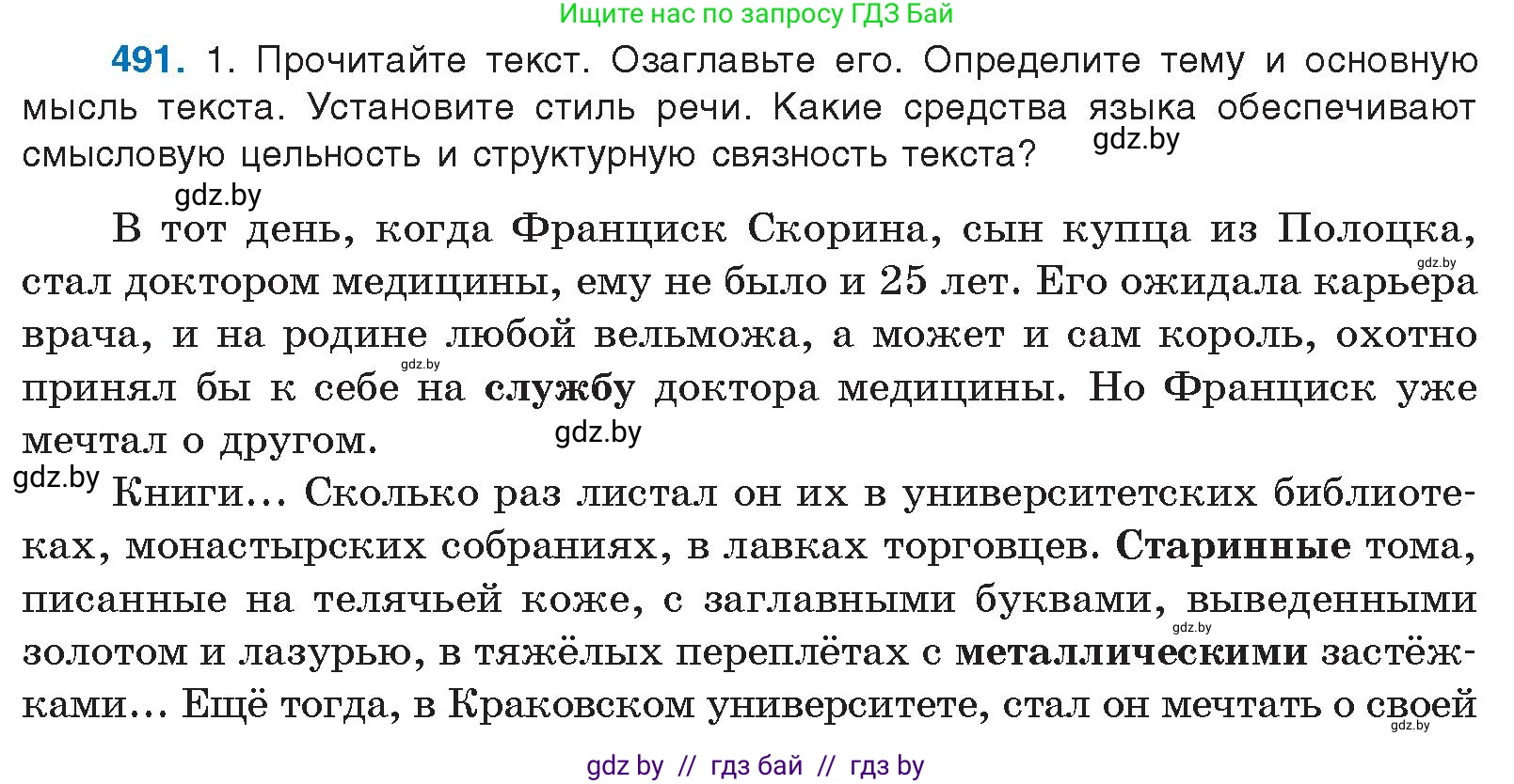 Условие номер 491 (страница 274) гдз по русскому языку 10 класс Леонович, Волынец, учебник