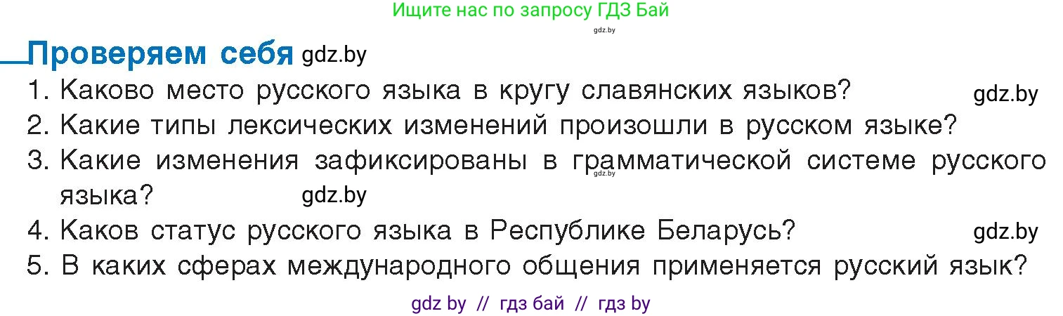Условие  проверь себя (страница 22) гдз по русскому языку 10 класс Леонович, Волынец, учебник
