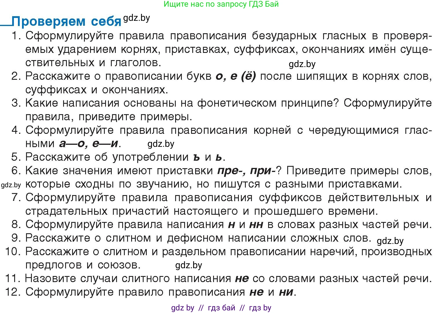 Условие  проверь себя (страница 265) гдз по русскому языку 10 класс Леонович, Волынец, учебник