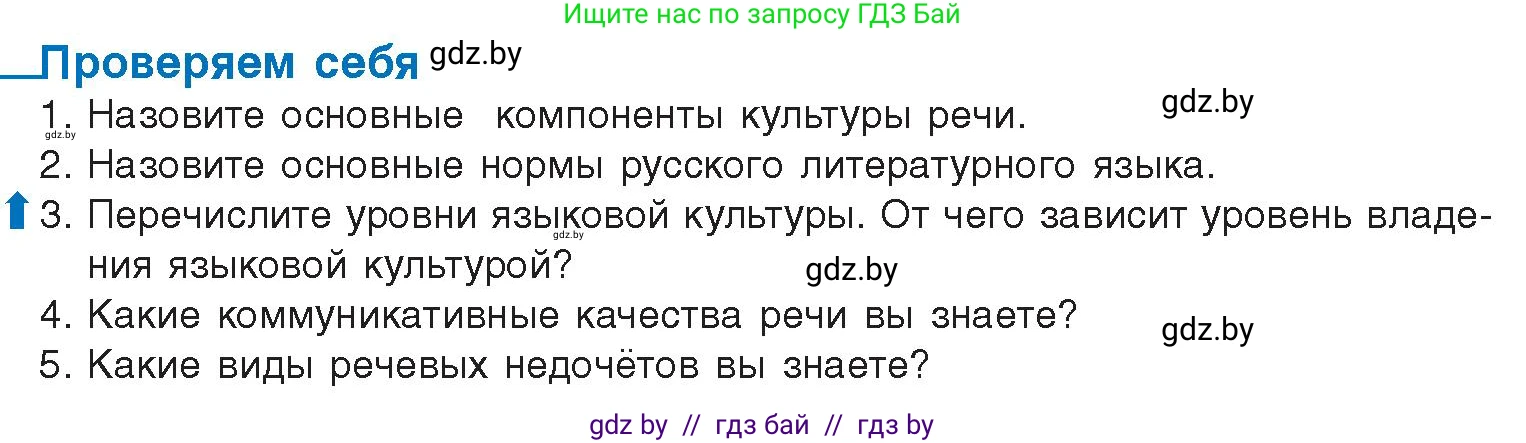 Условие  проверь себя (страница 41) гдз по русскому языку 10 класс Леонович, Волынец, учебник