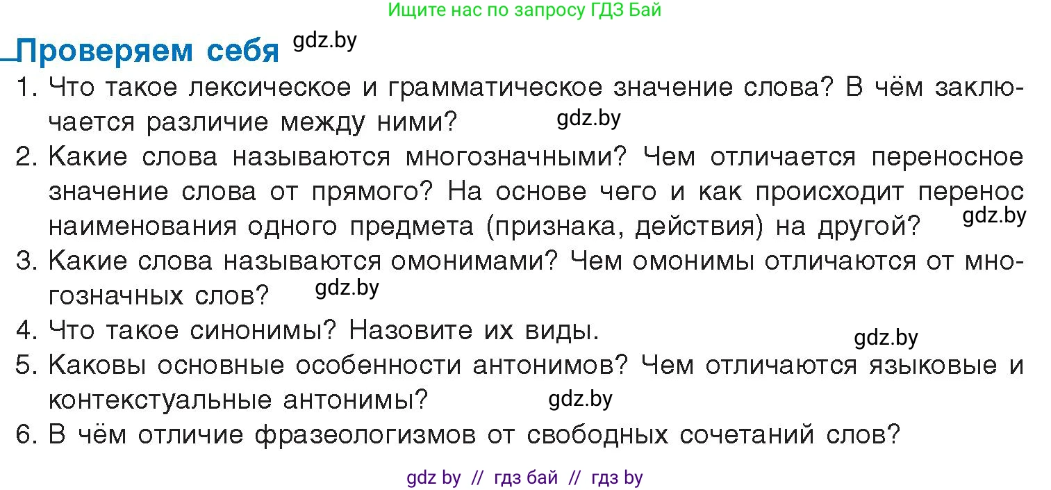 Условие  проверь себя (страница 82) гдз по русскому языку 10 класс Леонович, Волынец, учебник