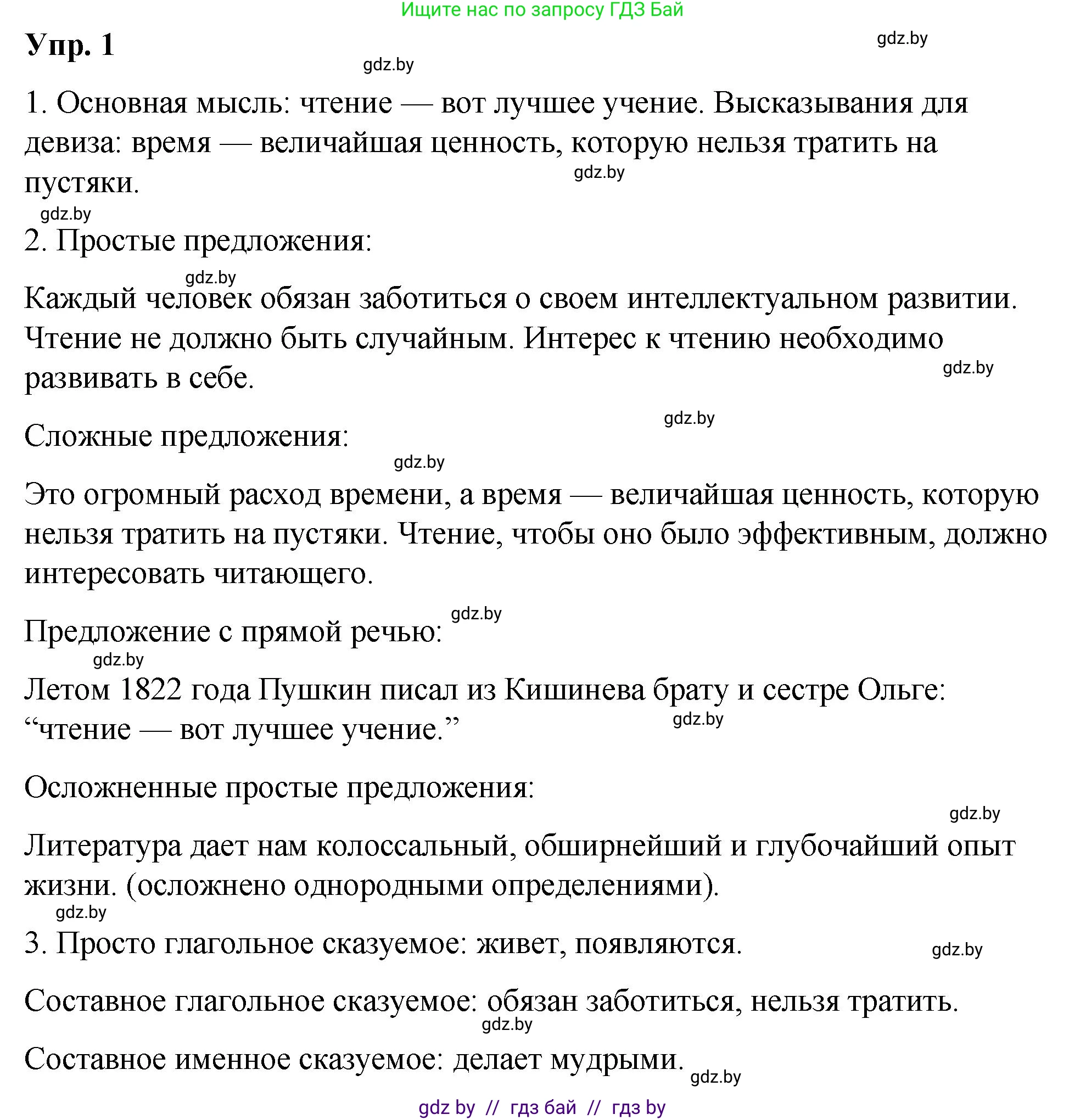 Решение номер 1 (страница 3) гдз по русскому языку 10 класс Леонович, Волынец, учебник