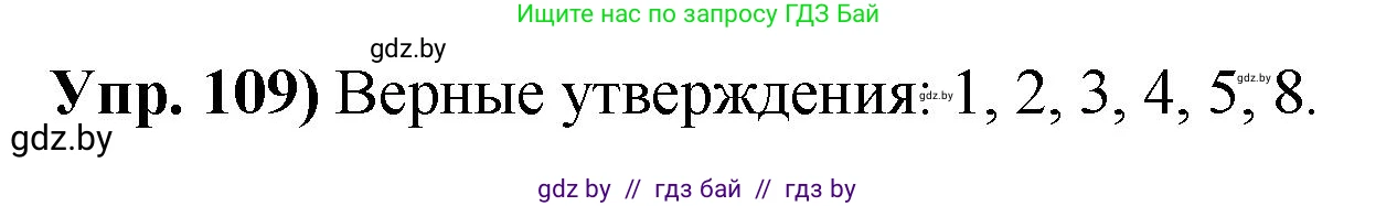 Решение номер 109 (страница 71) гдз по русскому языку 10 класс Леонович, Волынец, учебник