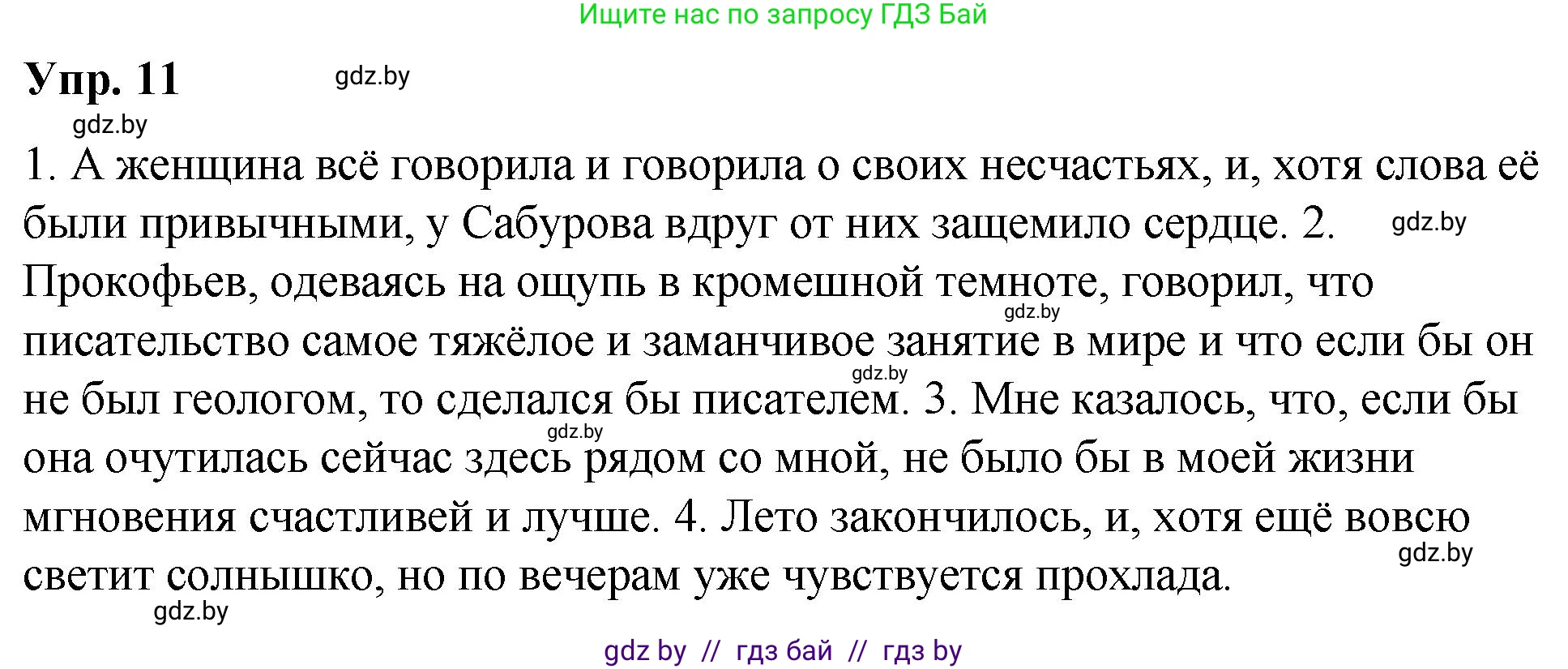 Решение номер 11 (страница 9) гдз по русскому языку 10 класс Леонович, Волынец, учебник