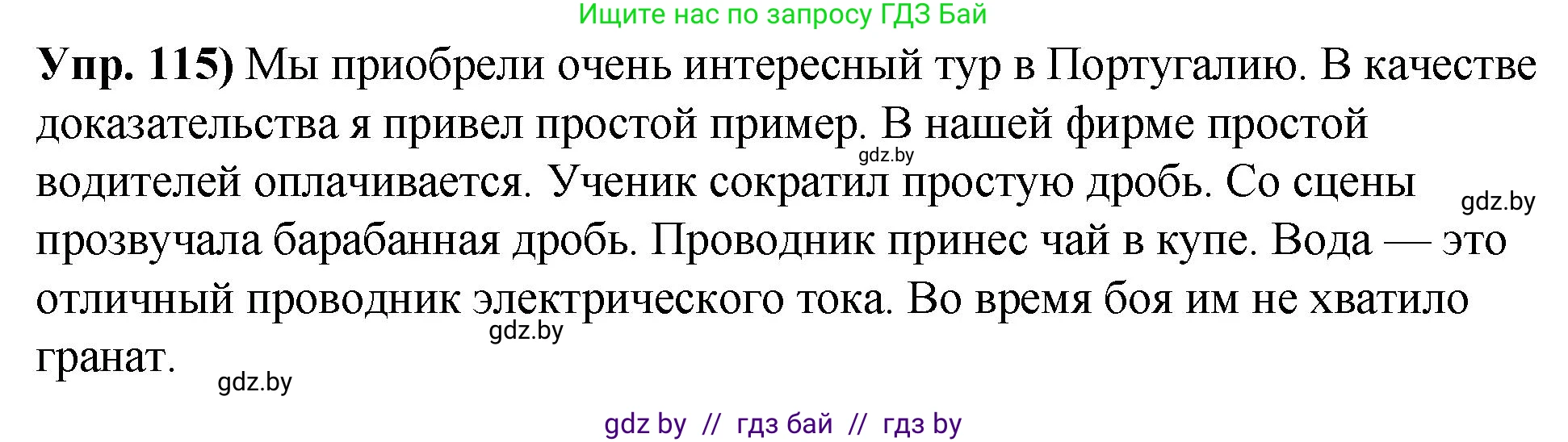 Решение номер 115 (страница 74) гдз по русскому языку 10 класс Леонович, Волынец, учебник