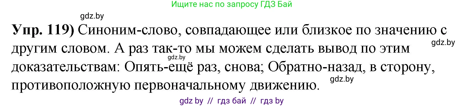 Решение номер 119 (страница 76) гдз по русскому языку 10 класс Леонович, Волынец, учебник