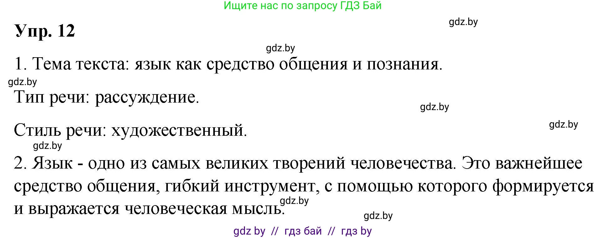 Решение номер 12 (страница 10) гдз по русскому языку 10 класс Леонович, Волынец, учебник