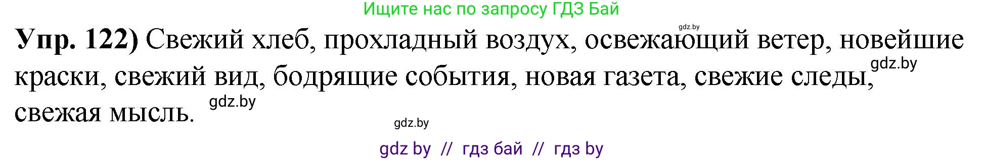 Решение номер 122 (страница 77) гдз по русскому языку 10 класс Леонович, Волынец, учебник