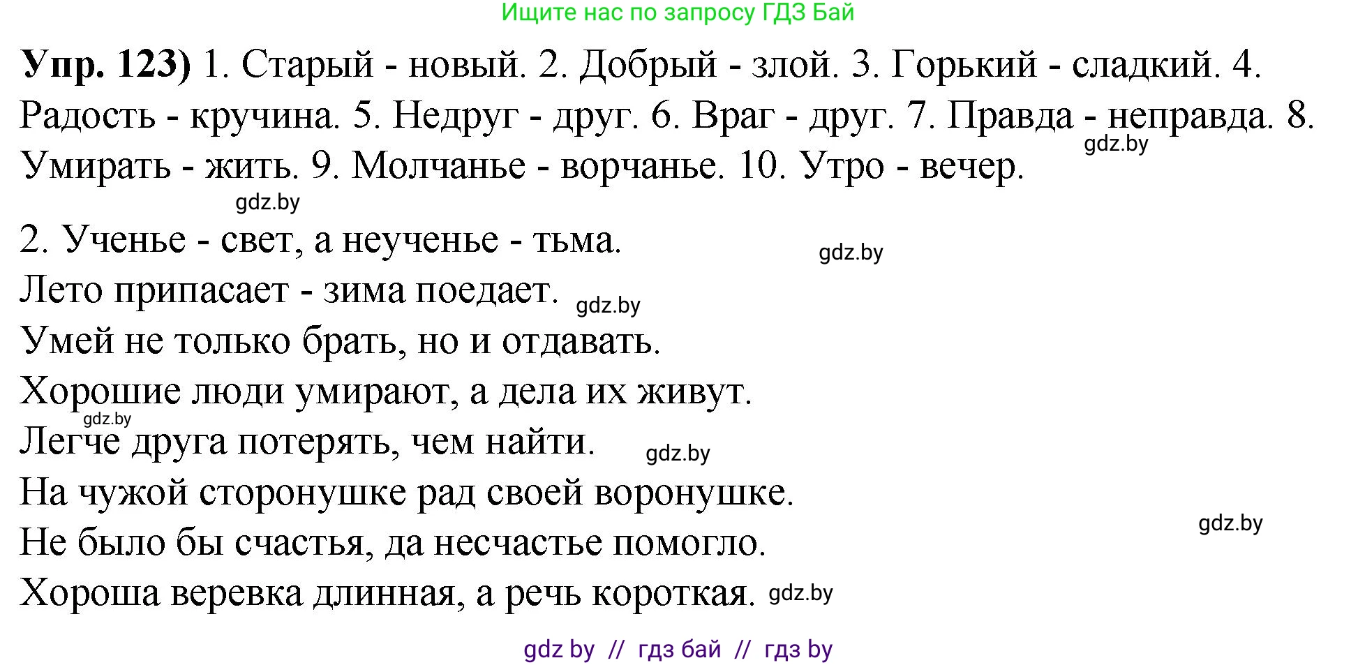 Решение номер 123 (страница 78) гдз по русскому языку 10 класс Леонович, Волынец, учебник