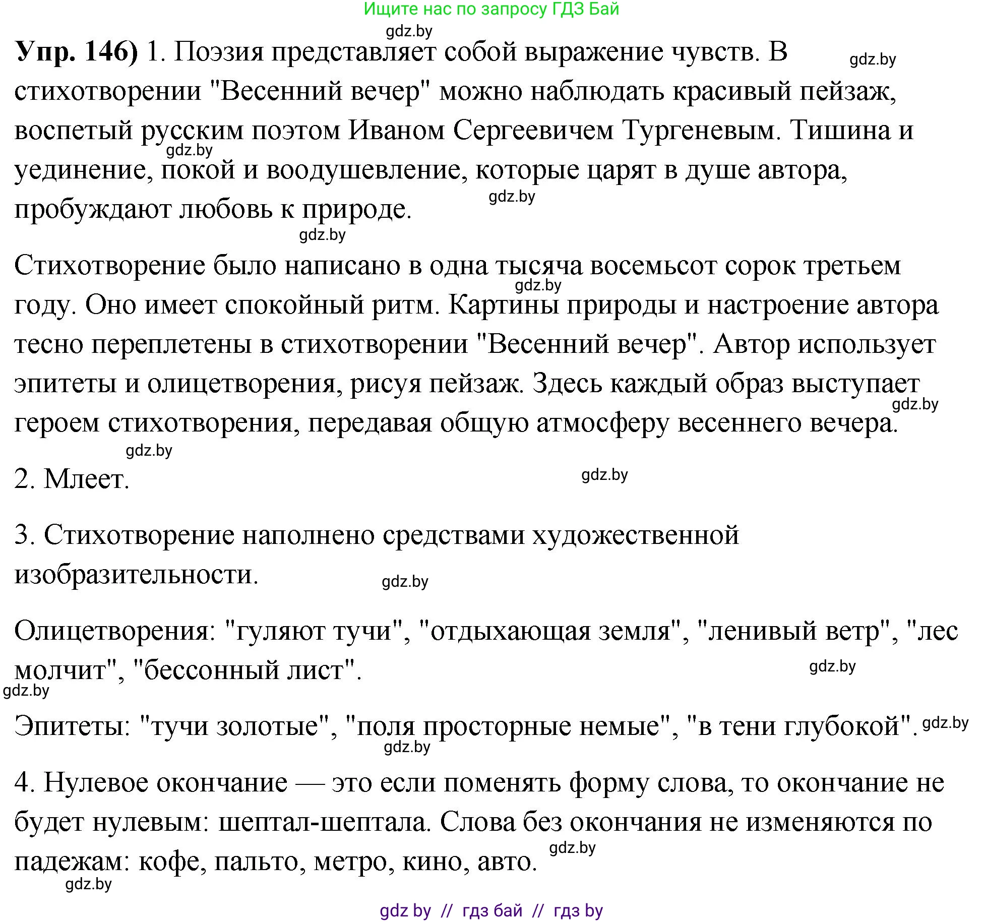 Решение номер 146 (страница 87) гдз по русскому языку 10 класс Леонович, Волынец, учебник