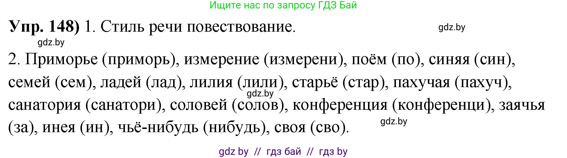 Решение номер 148 (страница 88) гдз по русскому языку 10 класс Леонович, Волынец, учебник