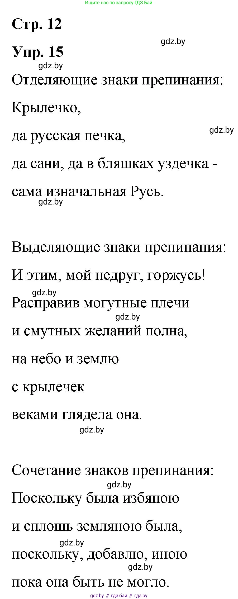 Решение номер 15 (страница 12) гдз по русскому языку 10 класс Леонович, Волынец, учебник
