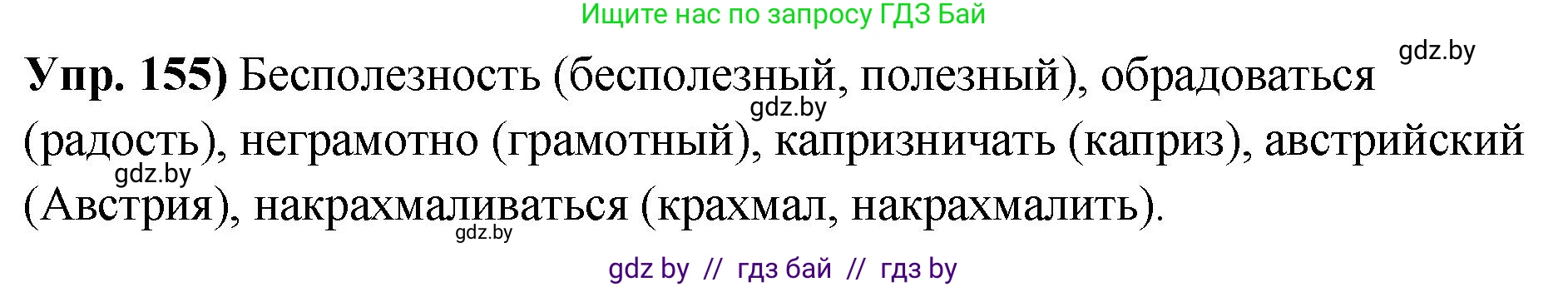 Решение номер 155 (страница 93) гдз по русскому языку 10 класс Леонович, Волынец, учебник