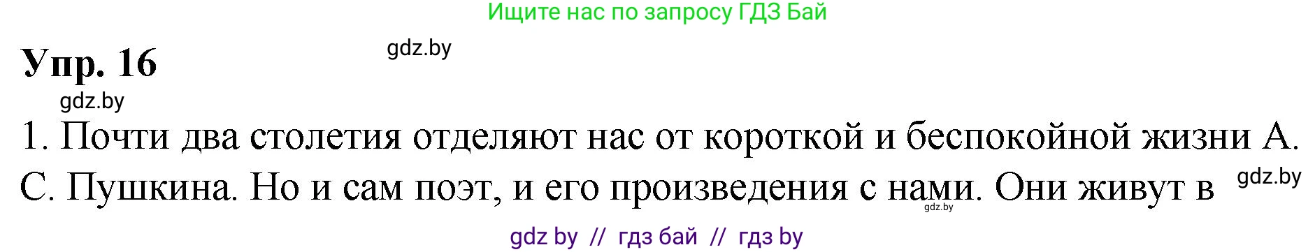 Решение номер 16 (страница 13) гдз по русскому языку 10 класс Леонович, Волынец, учебник