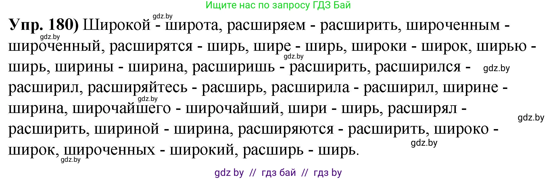 Решение номер 180 (страница 103) гдз по русскому языку 10 класс Леонович, Волынец, учебник