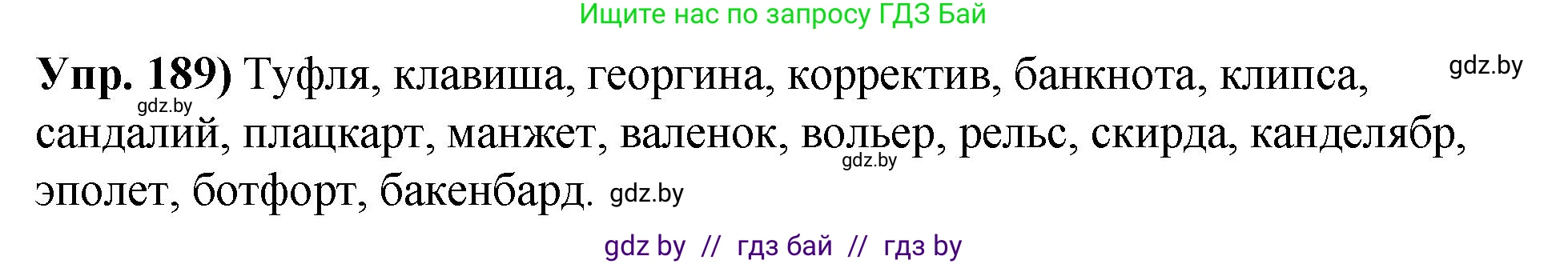 Решение номер 189 (страница 108) гдз по русскому языку 10 класс Леонович, Волынец, учебник