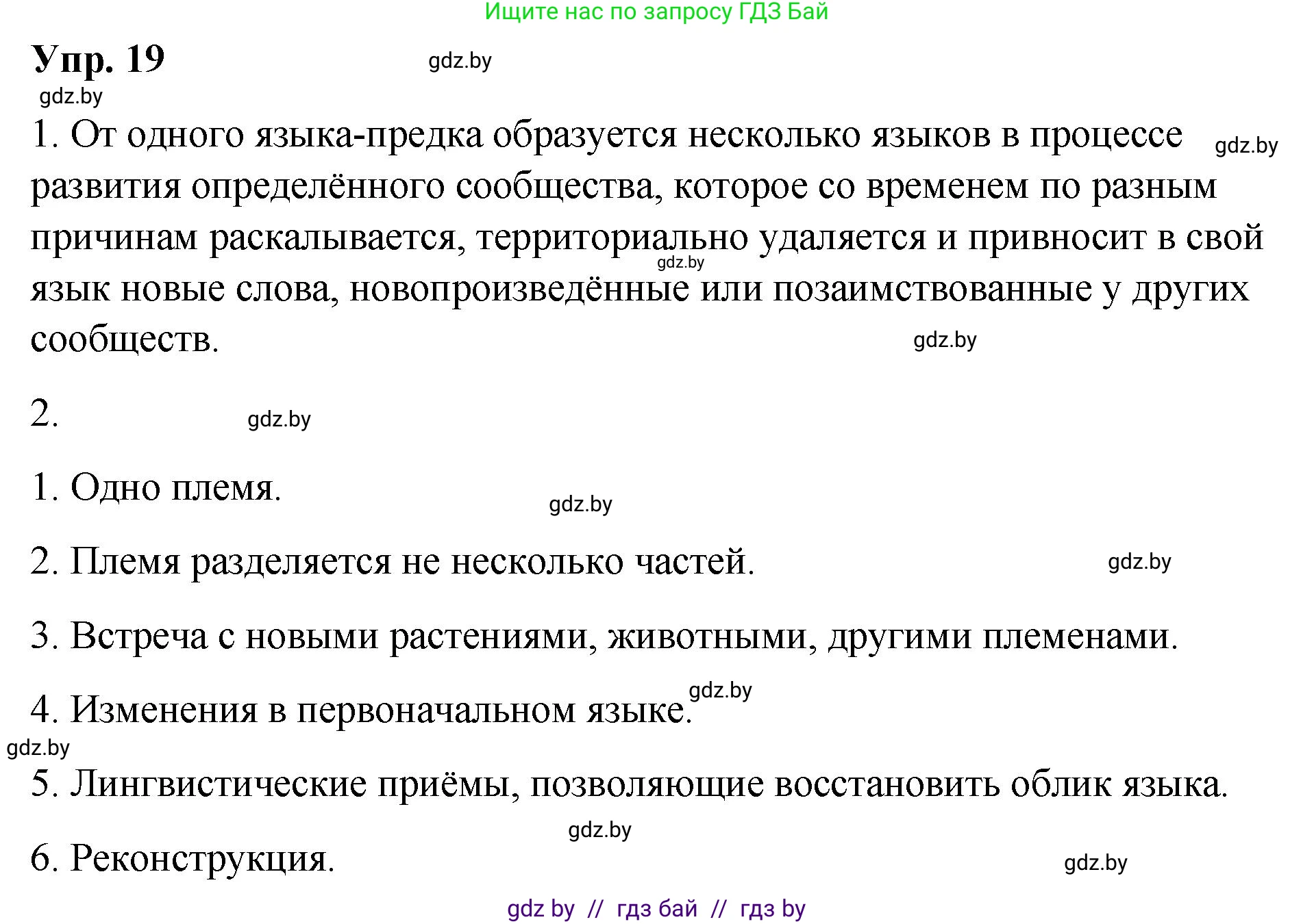 Решение номер 19 (страница 15) гдз по русскому языку 10 класс Леонович, Волынец, учебник