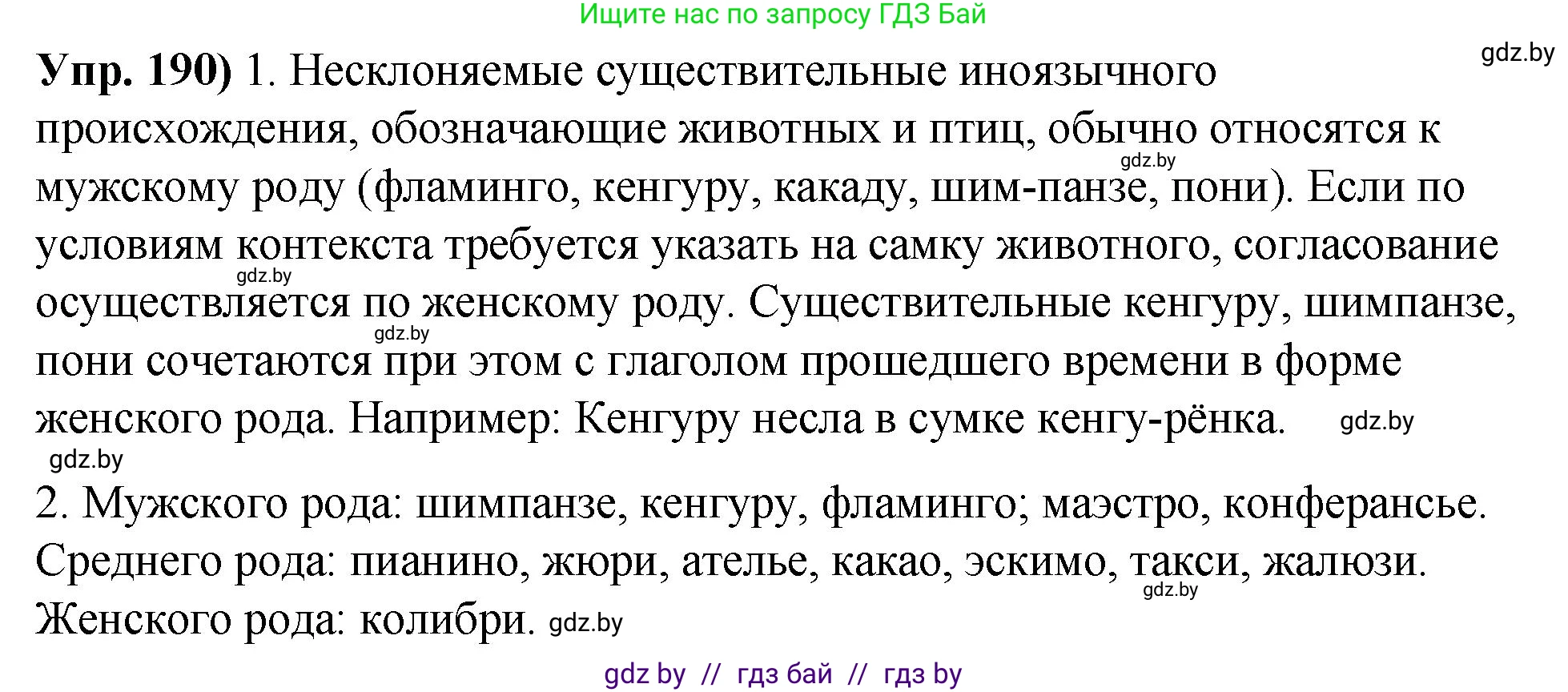 Решение номер 190 (страница 108) гдз по русскому языку 10 класс Леонович, Волынец, учебник