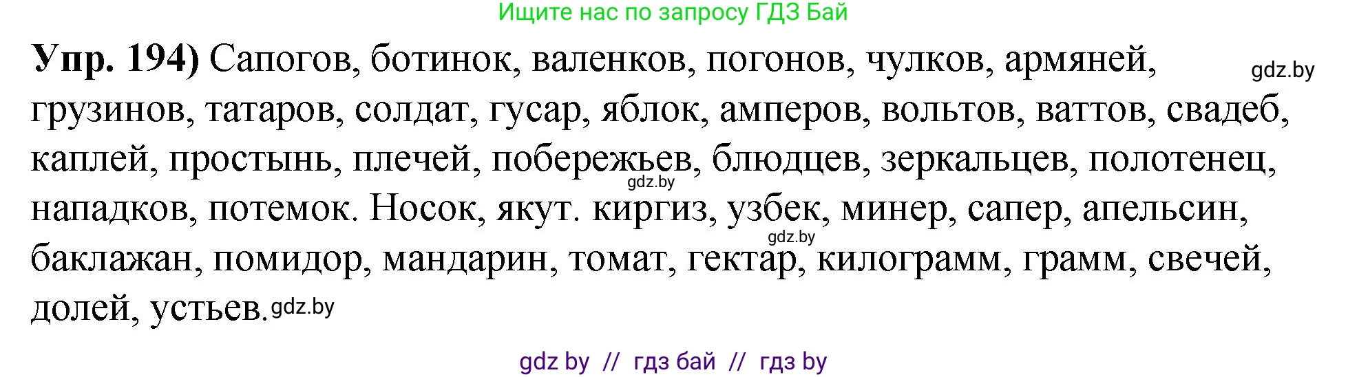 Решение номер 194 (страница 110) гдз по русскому языку 10 класс Леонович, Волынец, учебник