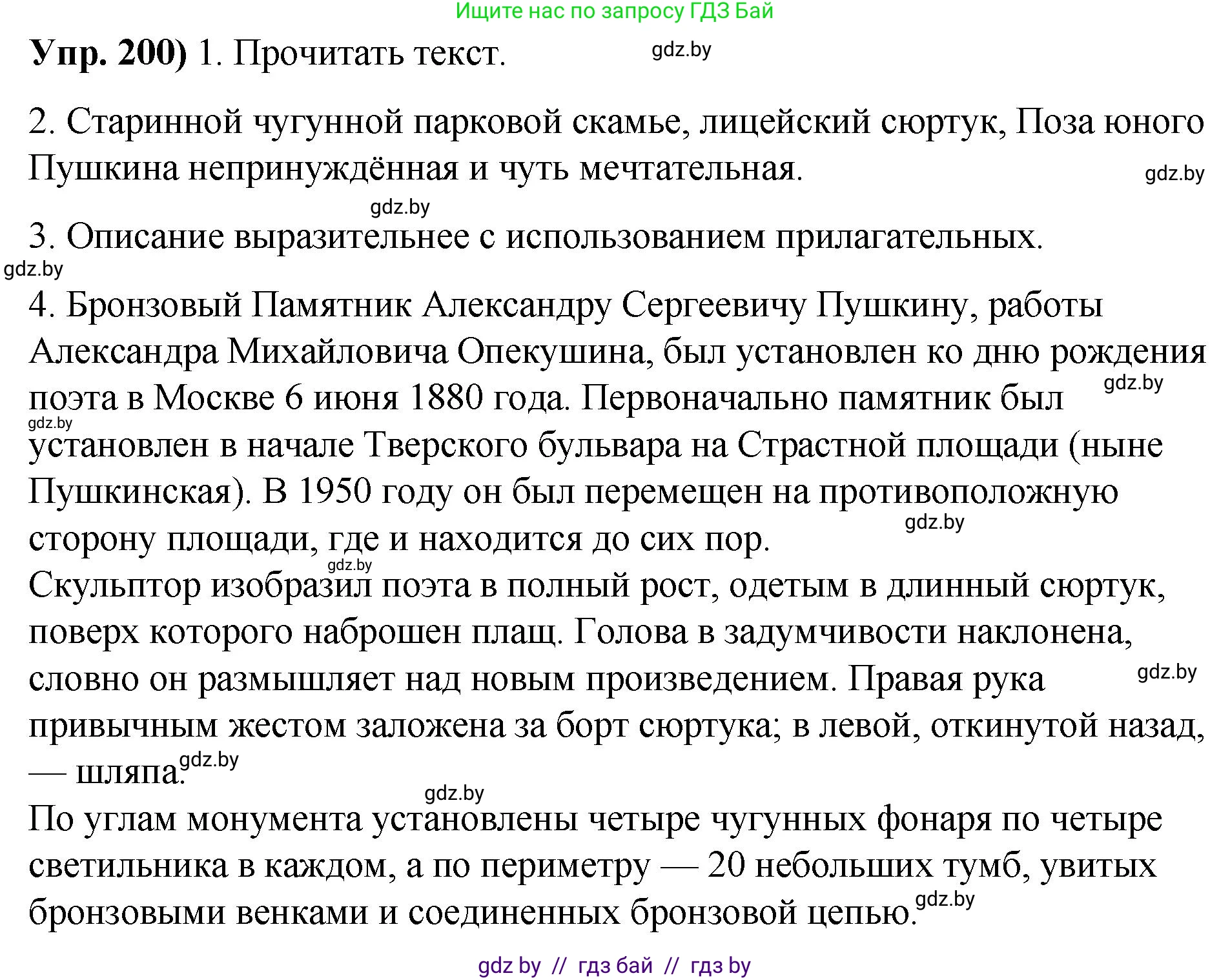 Решение номер 200 (страница 113) гдз по русскому языку 10 класс Леонович, Волынец, учебник