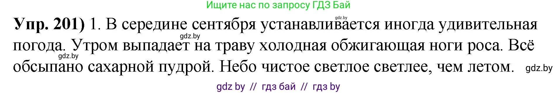 Решение номер 201 (страница 114) гдз по русскому языку 10 класс Леонович, Волынец, учебник