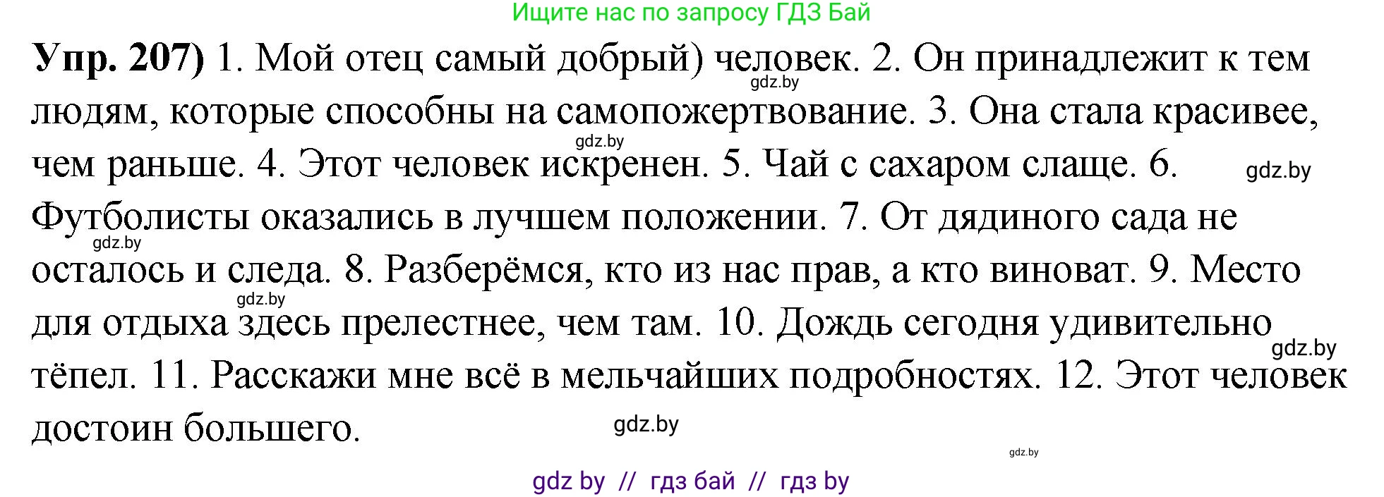 Решение номер 207 (страница 117) гдз по русскому языку 10 класс Леонович, Волынец, учебник