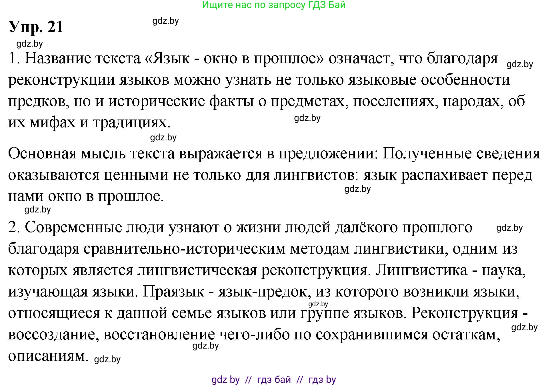 Решение номер 21 (страница 16) гдз по русскому языку 10 класс Леонович, Волынец, учебник