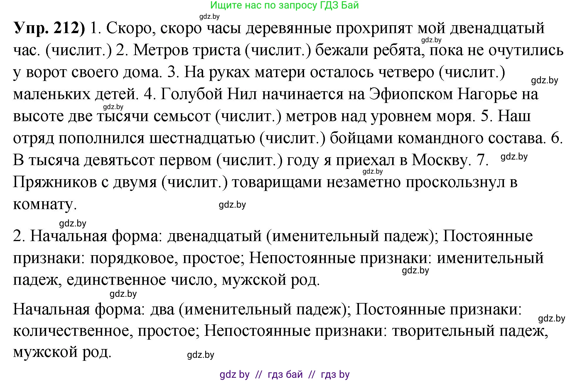 Решение номер 212 (страница 119) гдз по русскому языку 10 класс Леонович, Волынец, учебник