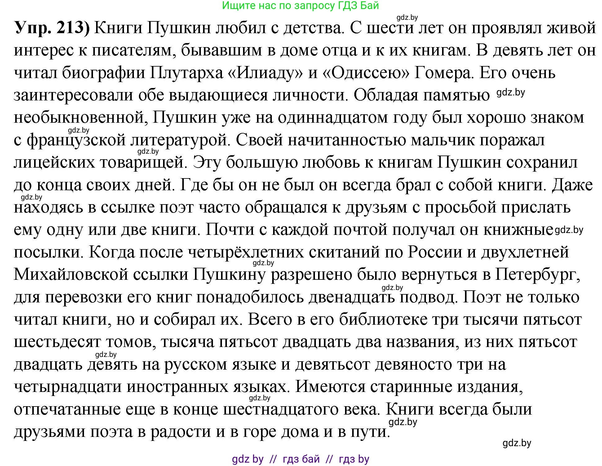 Решение номер 213 (страница 119) гдз по русскому языку 10 класс Леонович, Волынец, учебник