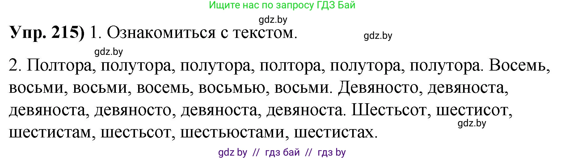 Решение номер 215 (страница 121) гдз по русскому языку 10 класс Леонович, Волынец, учебник