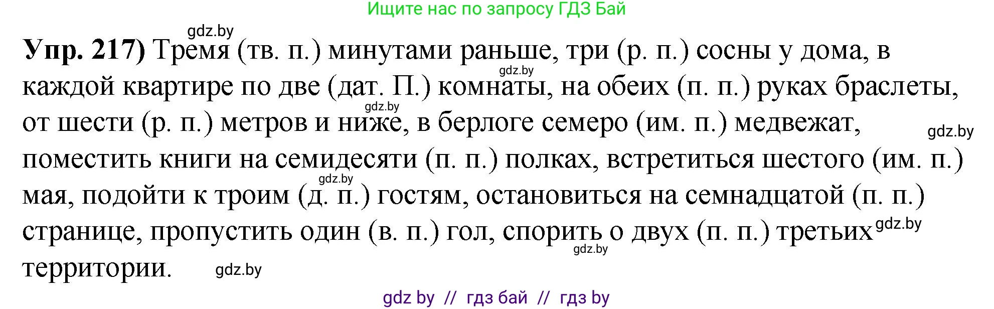 Решение номер 217 (страница 122) гдз по русскому языку 10 класс Леонович, Волынец, учебник
