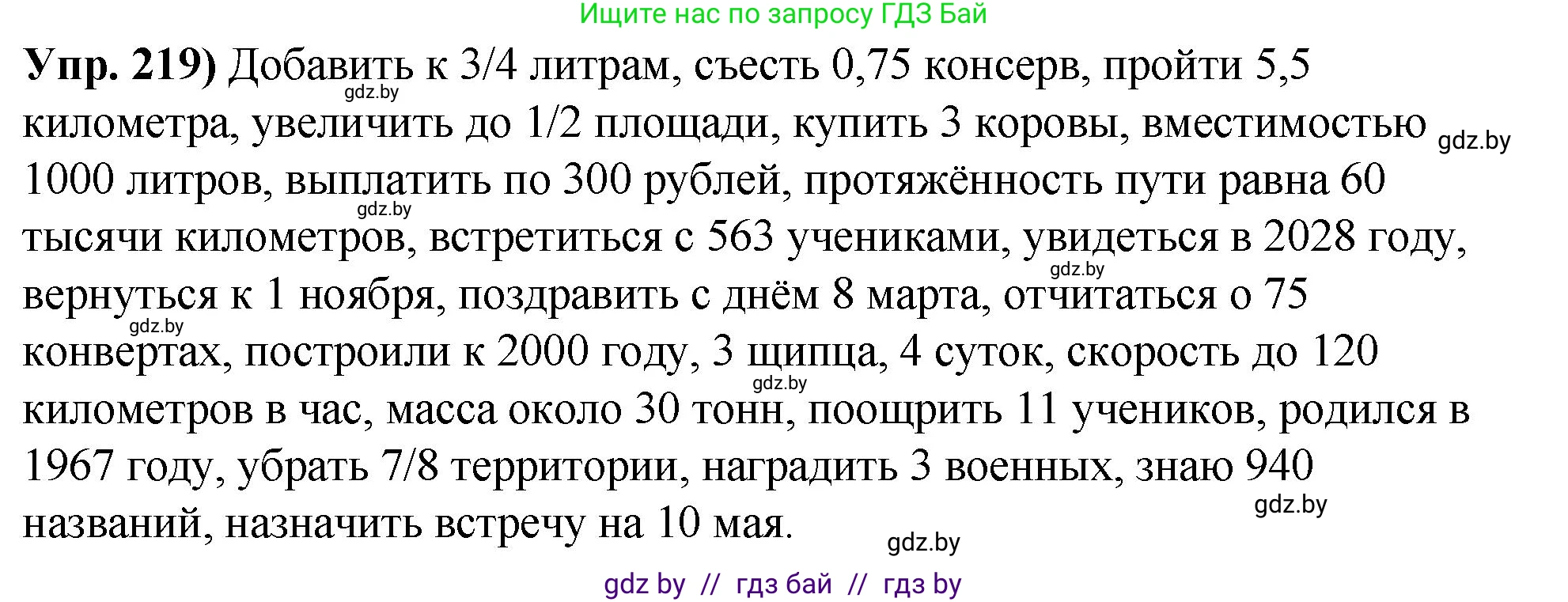 Решение номер 219 (страница 123) гдз по русскому языку 10 класс Леонович, Волынец, учебник
