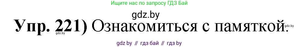 Решение номер 221 (страница 124) гдз по русскому языку 10 класс Леонович, Волынец, учебник