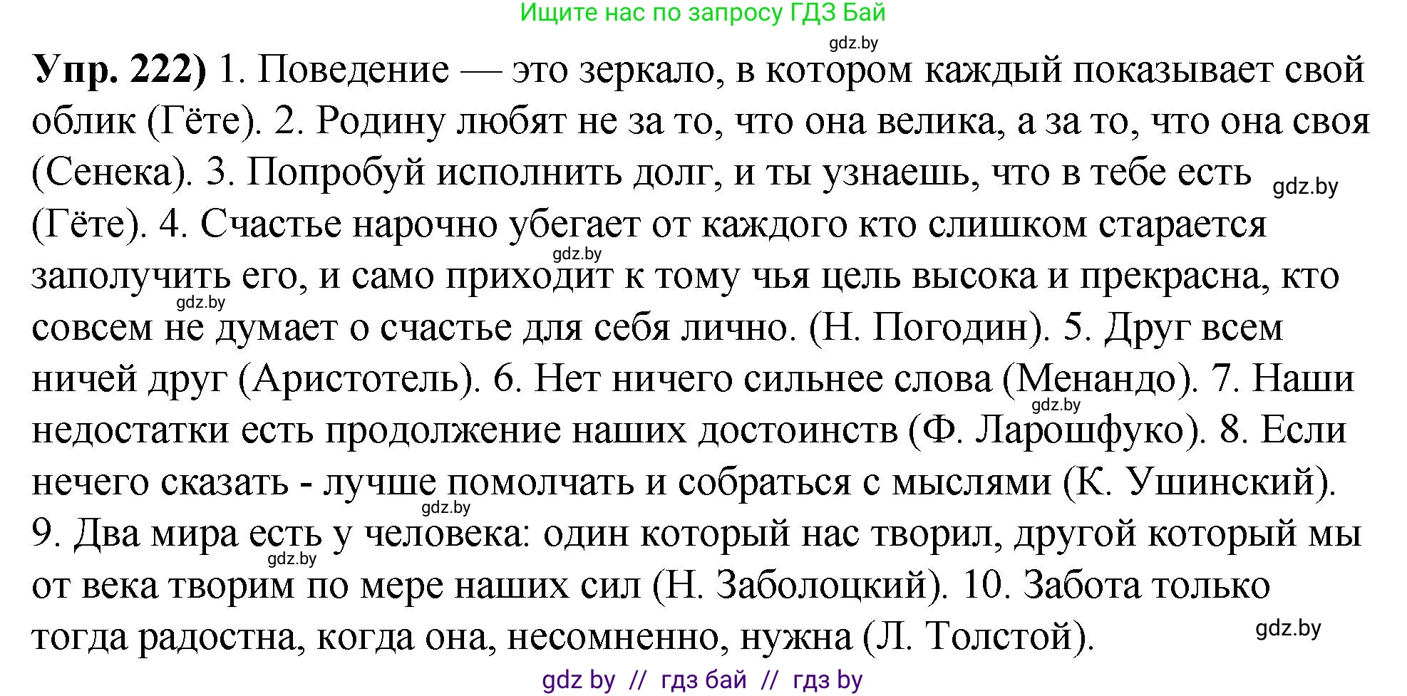 Решение номер 222 (страница 124) гдз по русскому языку 10 класс Леонович, Волынец, учебник