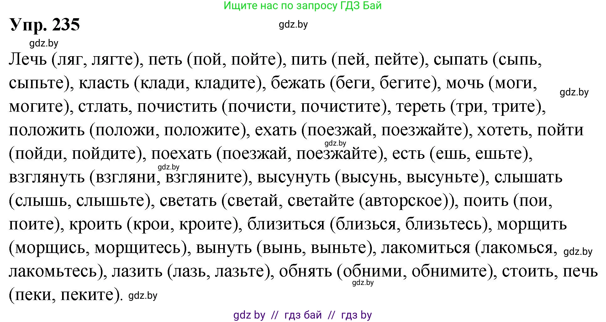 Решение номер 235 (страница 131) гдз по русскому языку 10 класс Леонович, Волынец, учебник