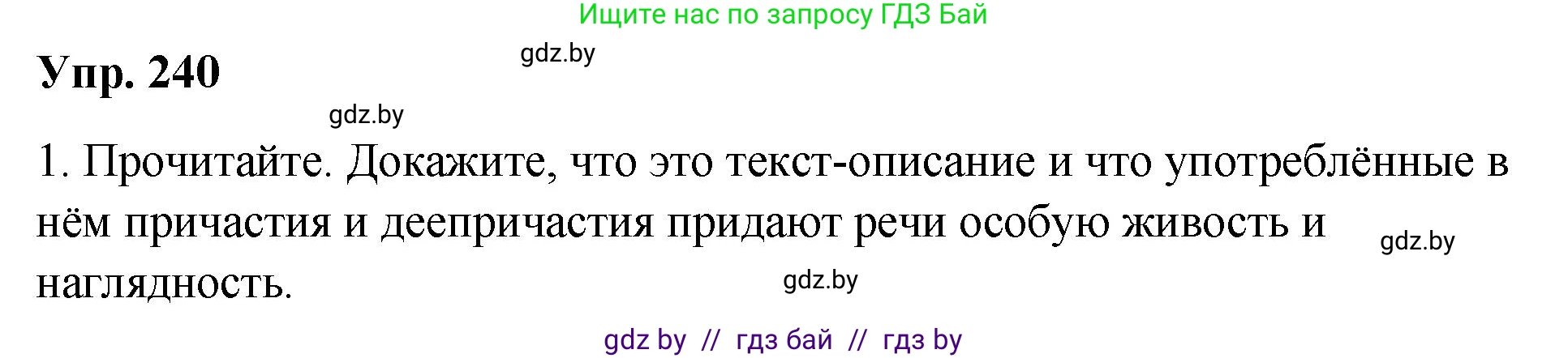 Решение номер 240 (страница 134) гдз по русскому языку 10 класс Леонович, Волынец, учебник