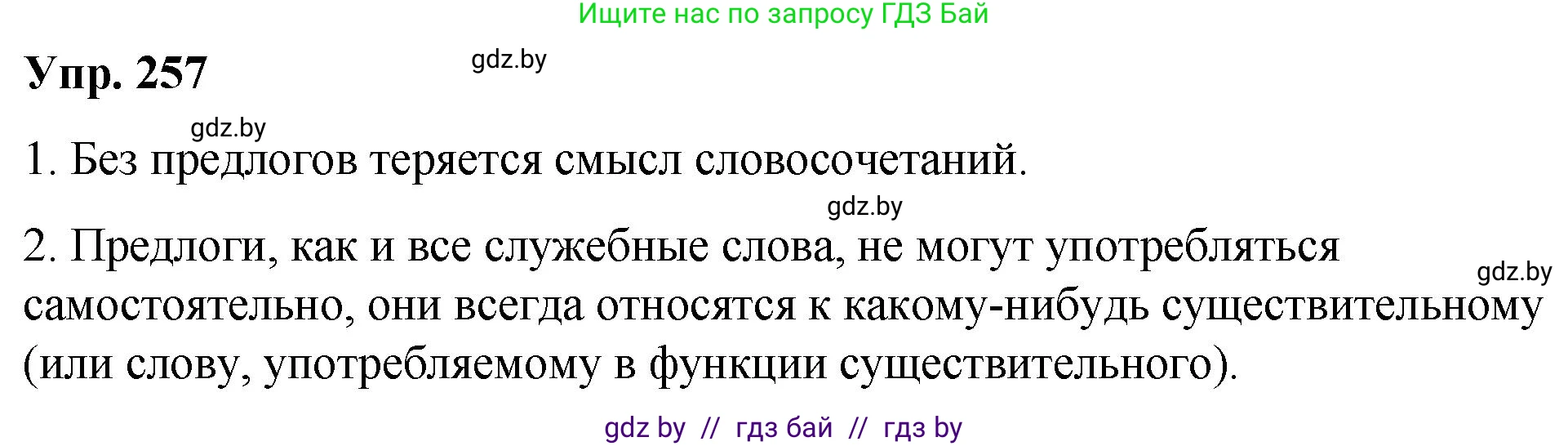 Решение номер 257 (страница 141) гдз по русскому языку 10 класс Леонович, Волынец, учебник