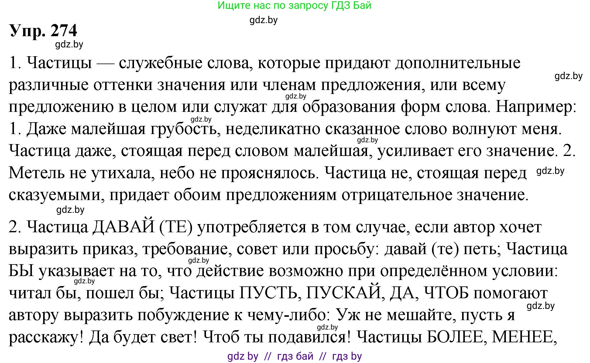 Решение номер 274 (страница 145) гдз по русскому языку 10 класс Леонович, Волынец, учебник