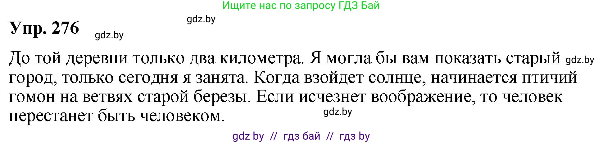 Решение номер 276 (страница 146) гдз по русскому языку 10 класс Леонович, Волынец, учебник