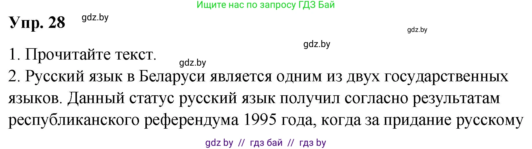 Решение номер 28 (страница 22) гдз по русскому языку 10 класс Леонович, Волынец, учебник