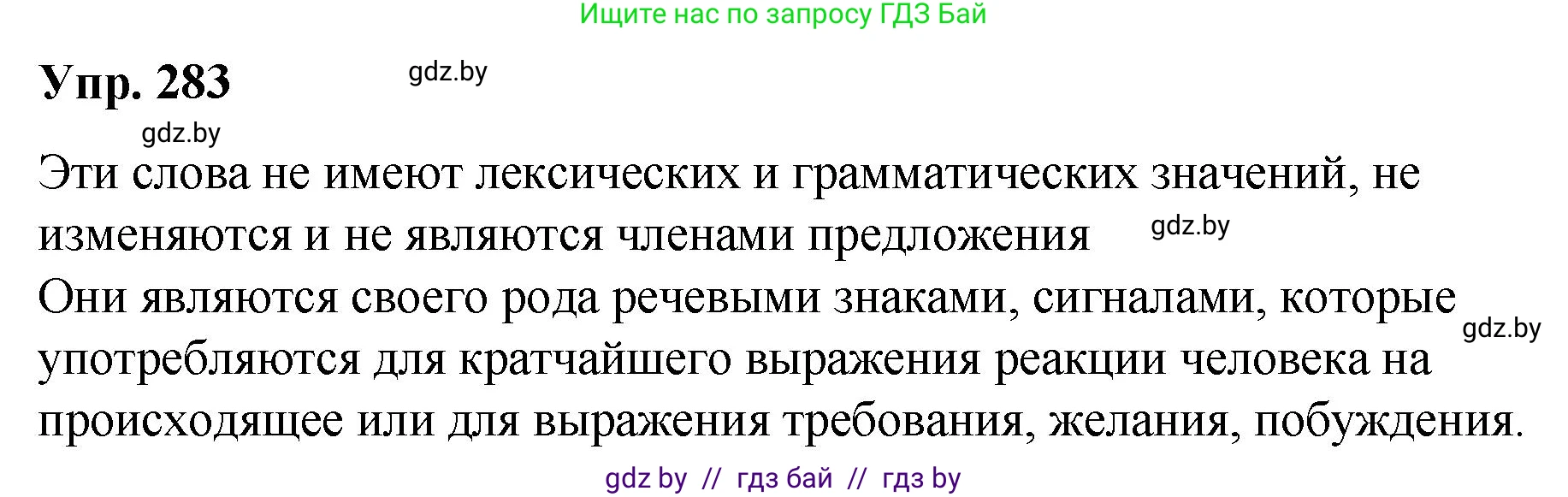 Решение номер 283 (страница 149) гдз по русскому языку 10 класс Леонович, Волынец, учебник