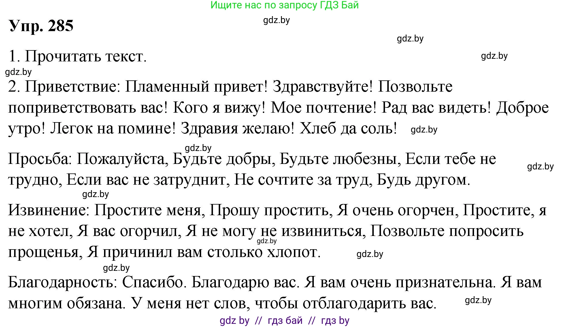 Решение номер 285 (страница 150) гдз по русскому языку 10 класс Леонович, Волынец, учебник
