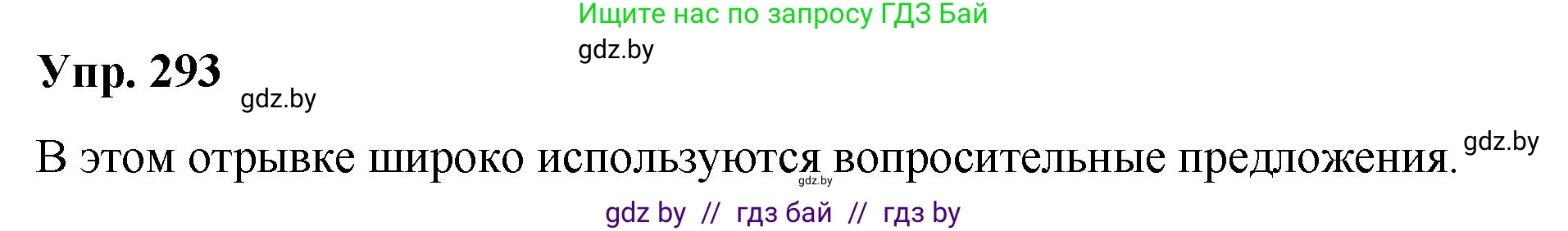 Решение номер 293 (страница 155) гдз по русскому языку 10 класс Леонович, Волынец, учебник