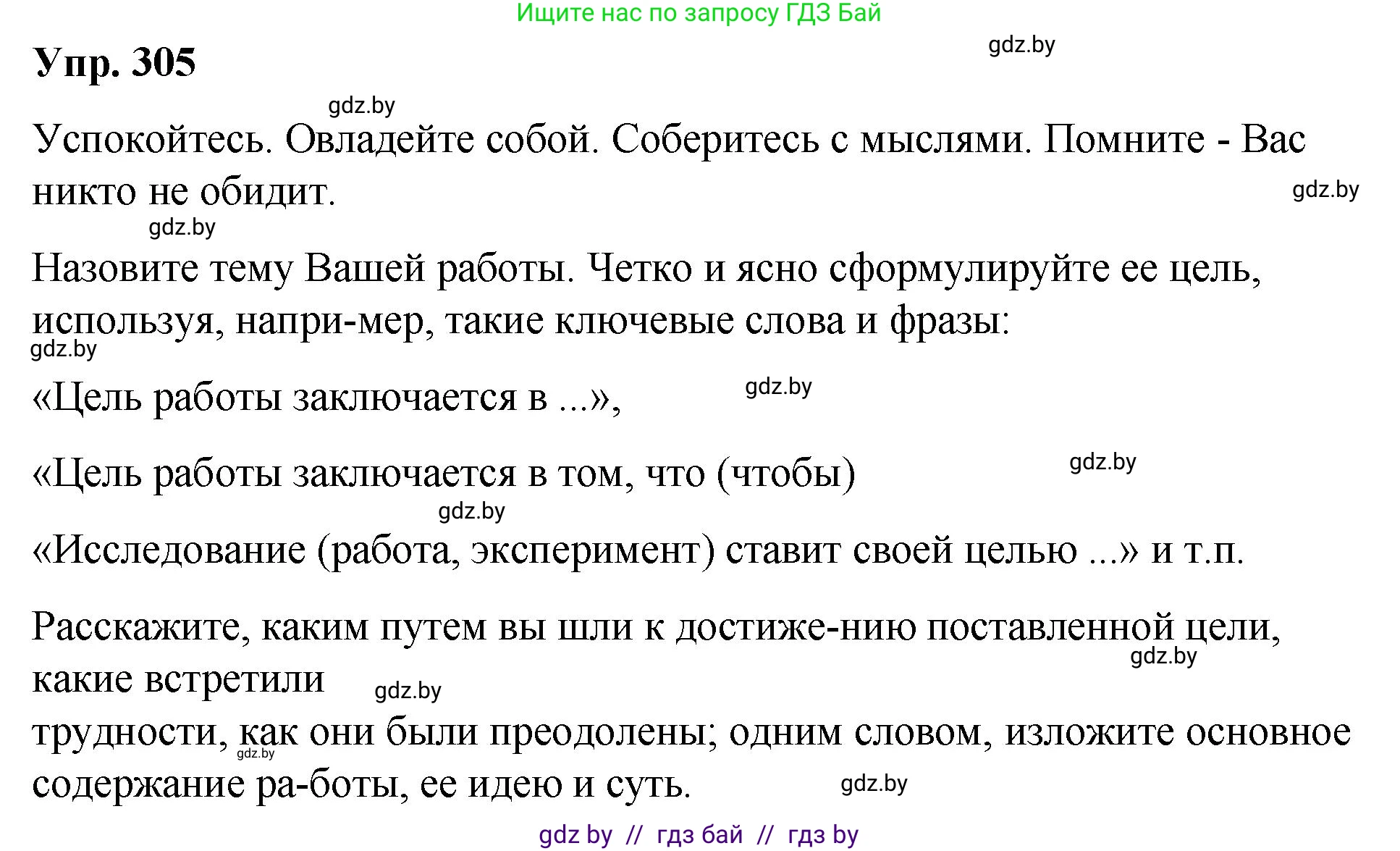 Решение номер 305 (страница 160) гдз по русскому языку 10 класс Леонович, Волынец, учебник
