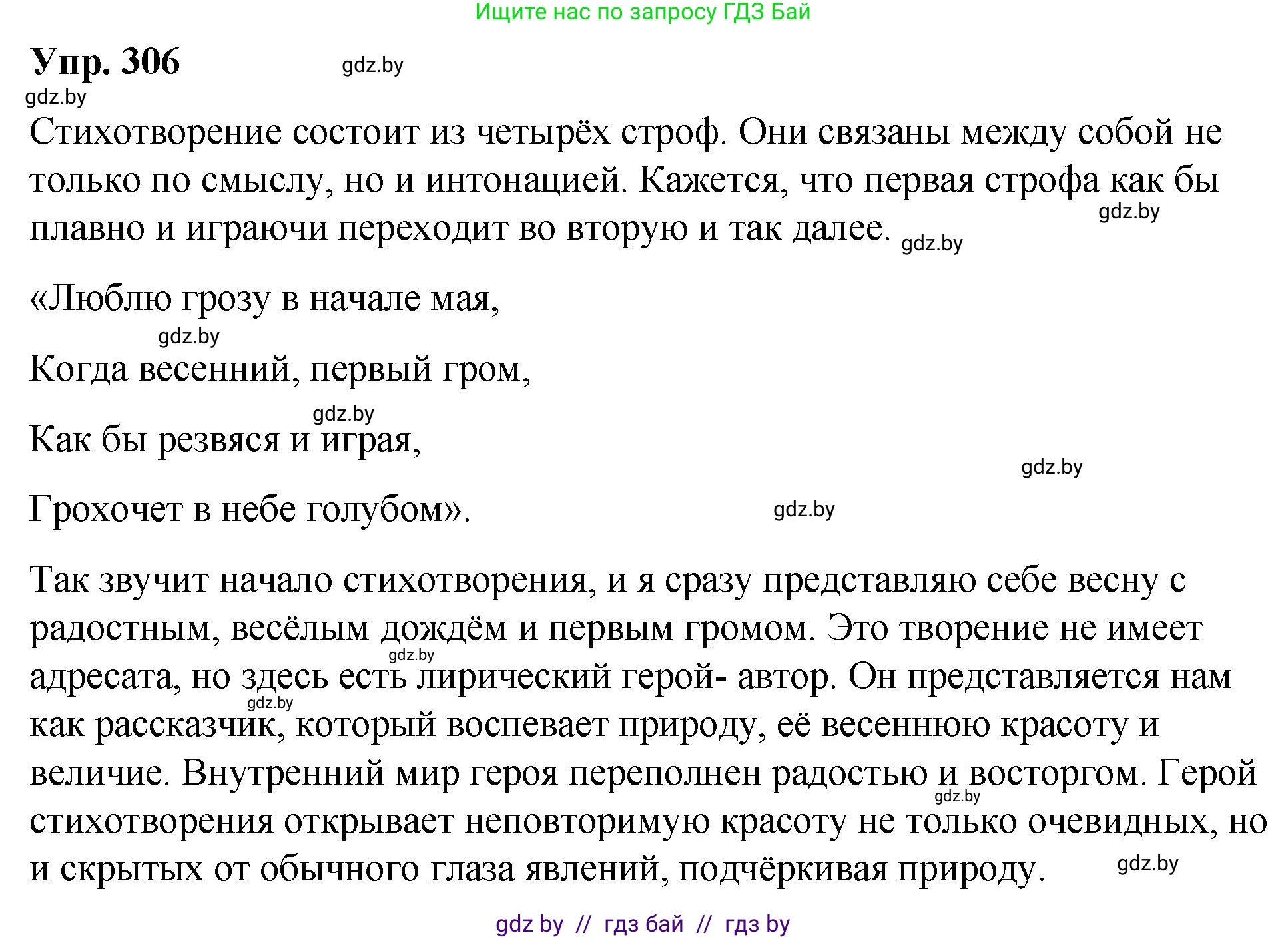 Решение номер 306 (страница 160) гдз по русскому языку 10 класс Леонович, Волынец, учебник