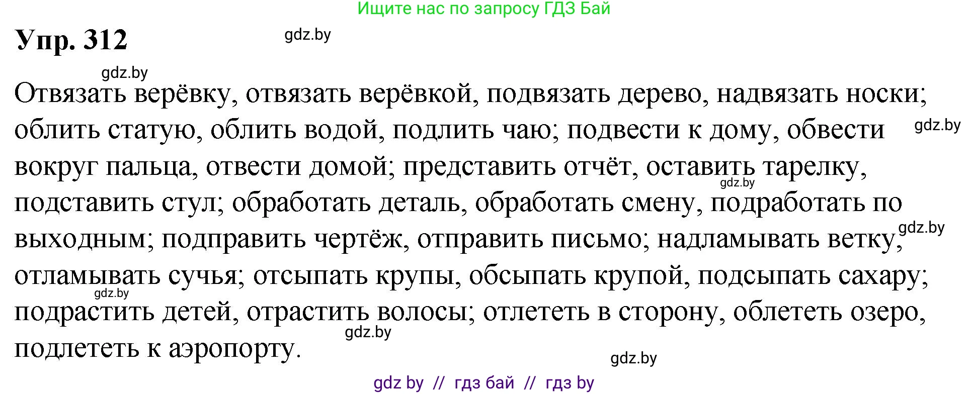 Решение номер 312 (страница 165) гдз по русскому языку 10 класс Леонович, Волынец, учебник