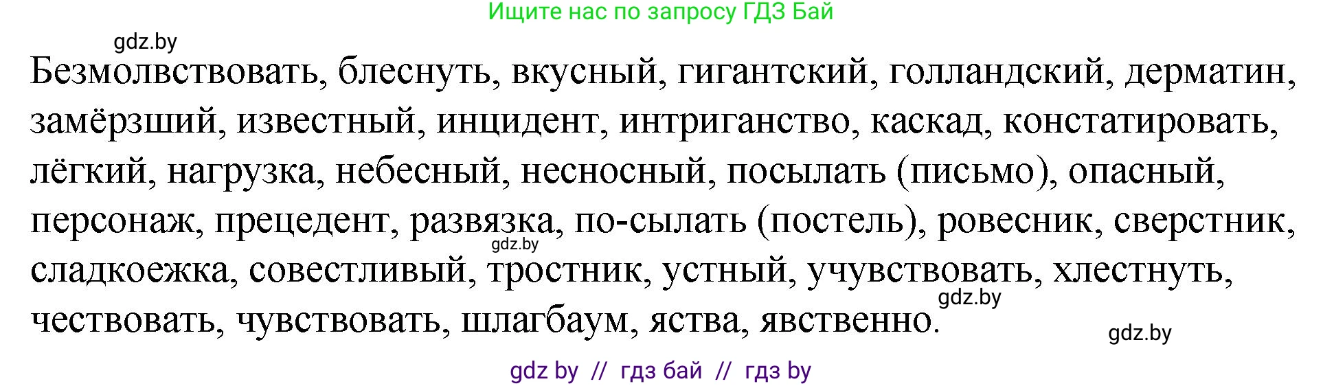 Решение номер 314 (страница 166) гдз по русскому языку 10 класс Леонович, Волынец, учебник