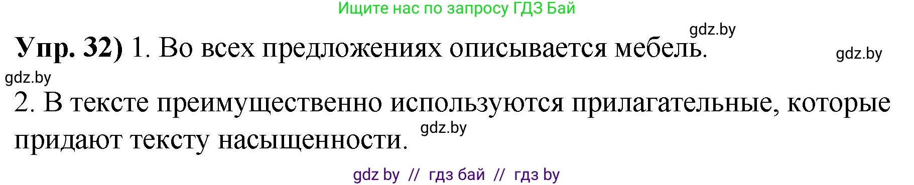 Решение номер 32 (страница 25) гдз по русскому языку 10 класс Леонович, Волынец, учебник
