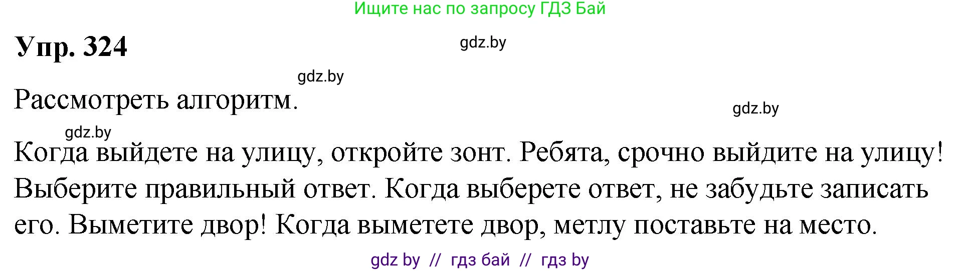Решение номер 324 (страница 172) гдз по русскому языку 10 класс Леонович, Волынец, учебник