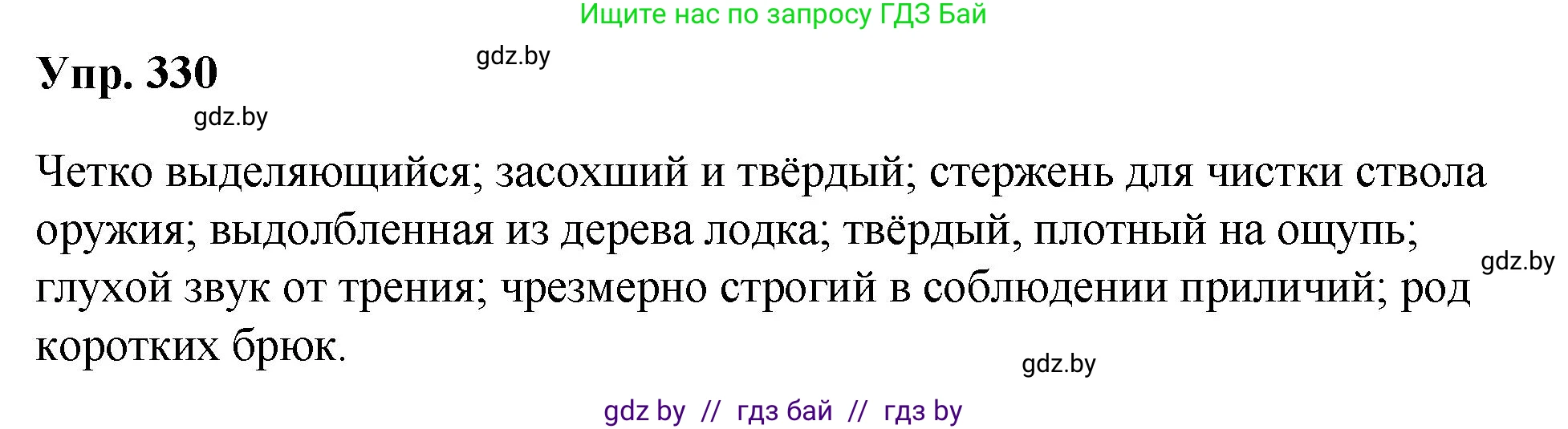Решение номер 330 (страница 175) гдз по русскому языку 10 класс Леонович, Волынец, учебник